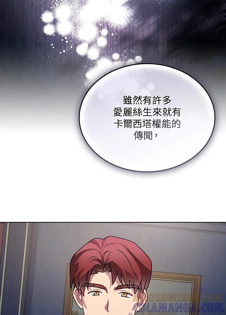 《万兽公主》第31话 第97页