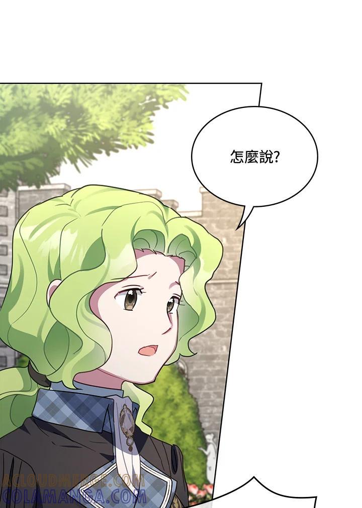 《万兽公主》第31话 第77页