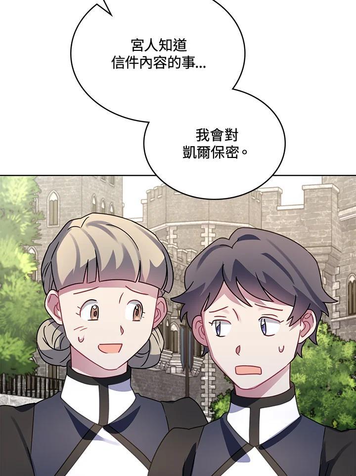 《万兽公主》第31话 第72页