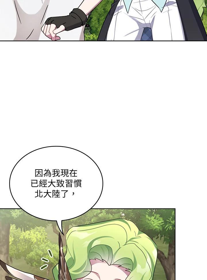 《万兽公主》第31话 第47页