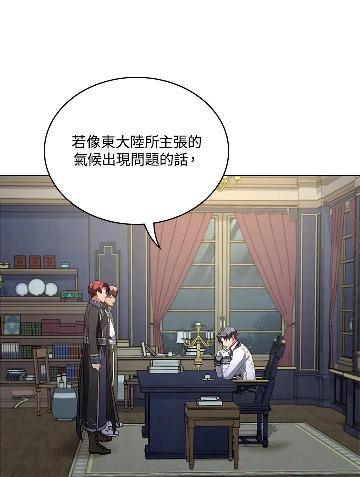 《万兽公主》第31话 第86页