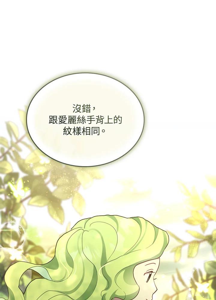《万兽公主》第31话 第95页