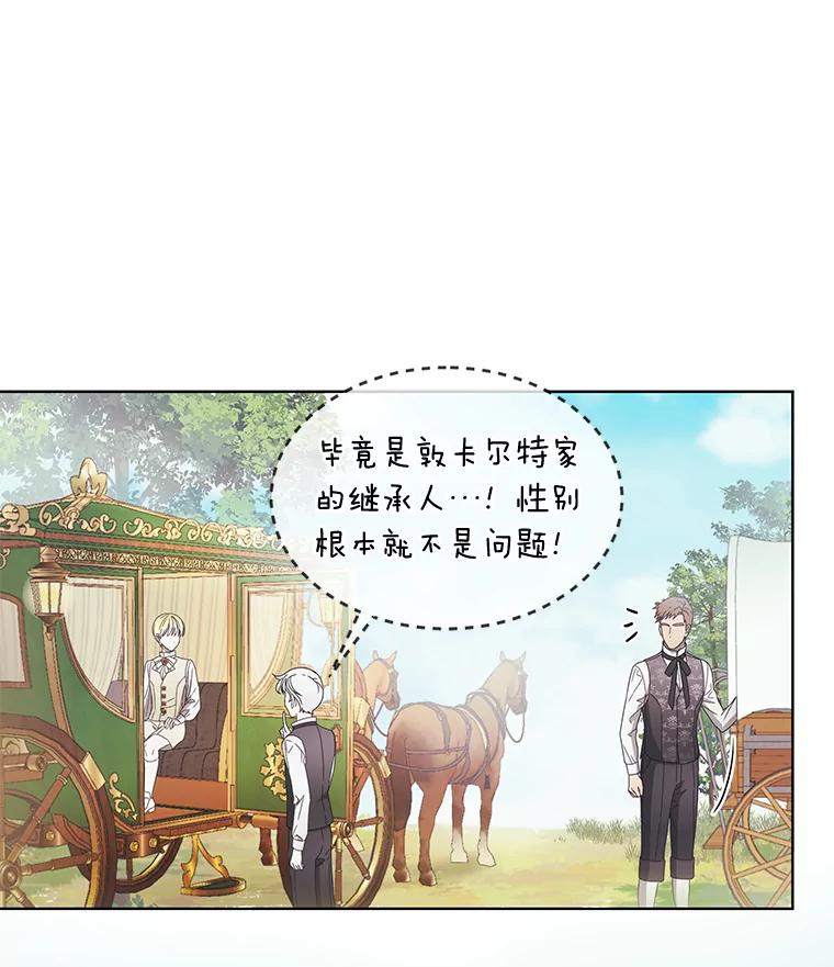 《作为执着侍从活下去》6.开启真诚模式 第93页