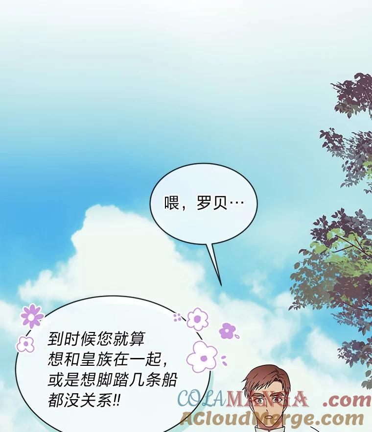 《作为执着侍从活下去》6.开启真诚模式 第94页