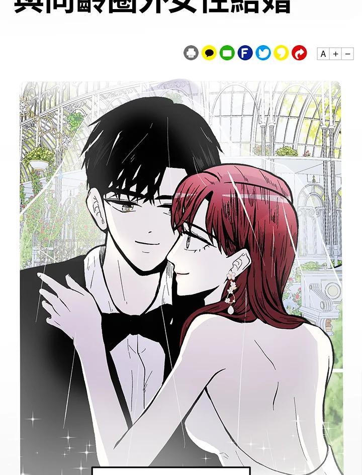 《假面情侣》第88话 第83页