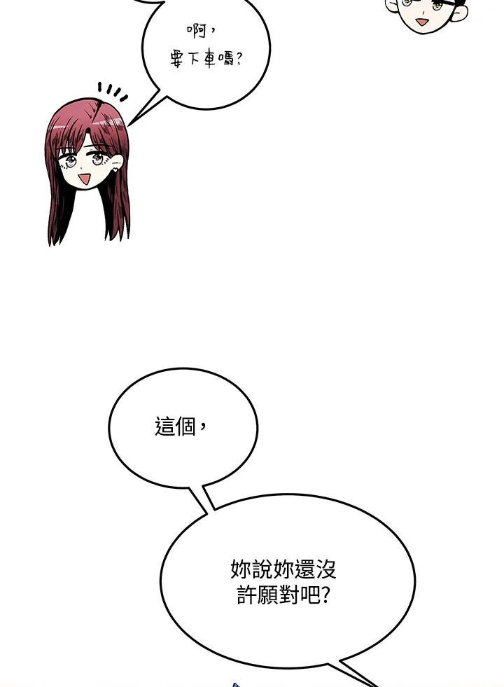 《假面情侣》第88话 第65页