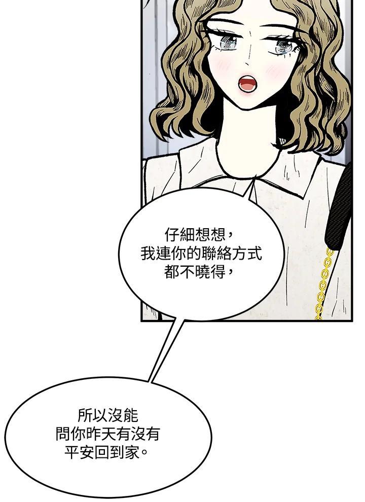 《假面情侣》第88话 第44页