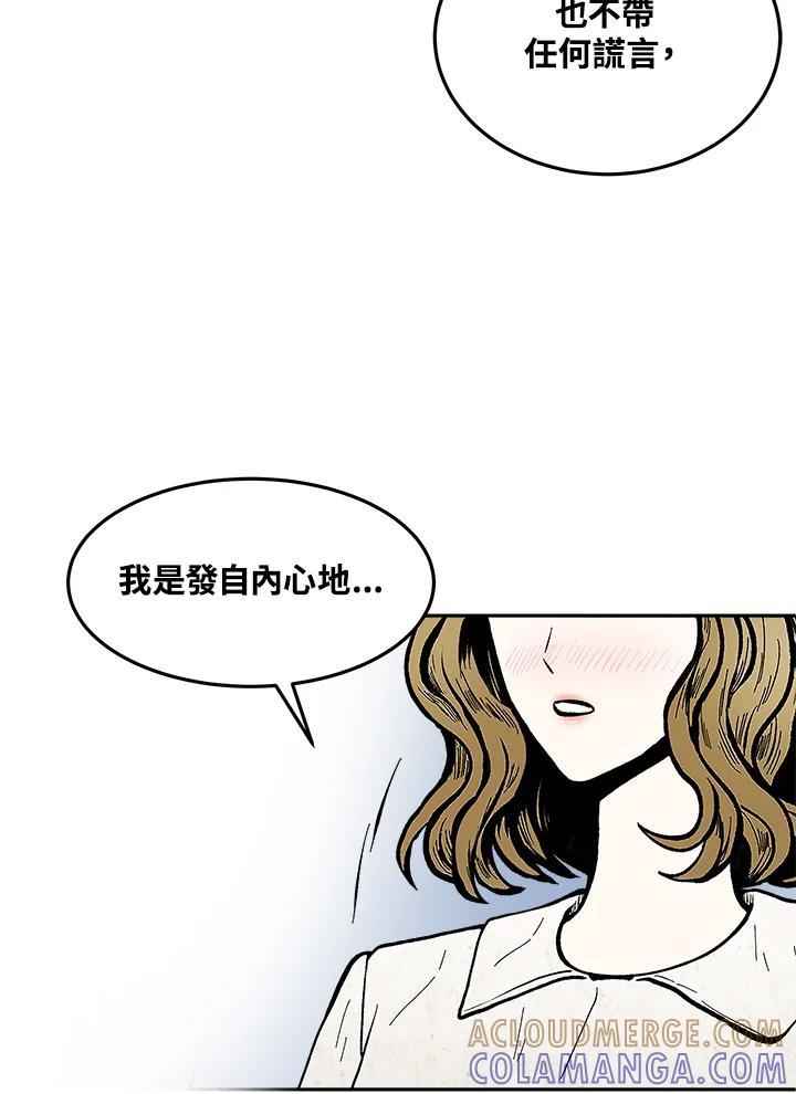 《假面情侣》第88话 第55页