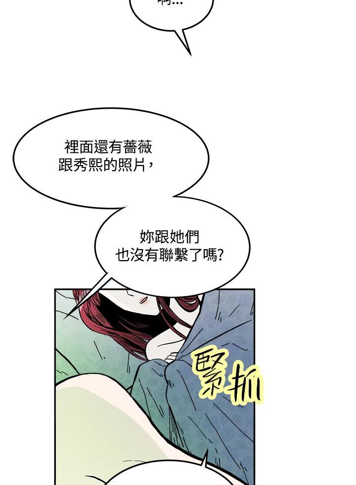 《假面情侣》第88话 第14页
