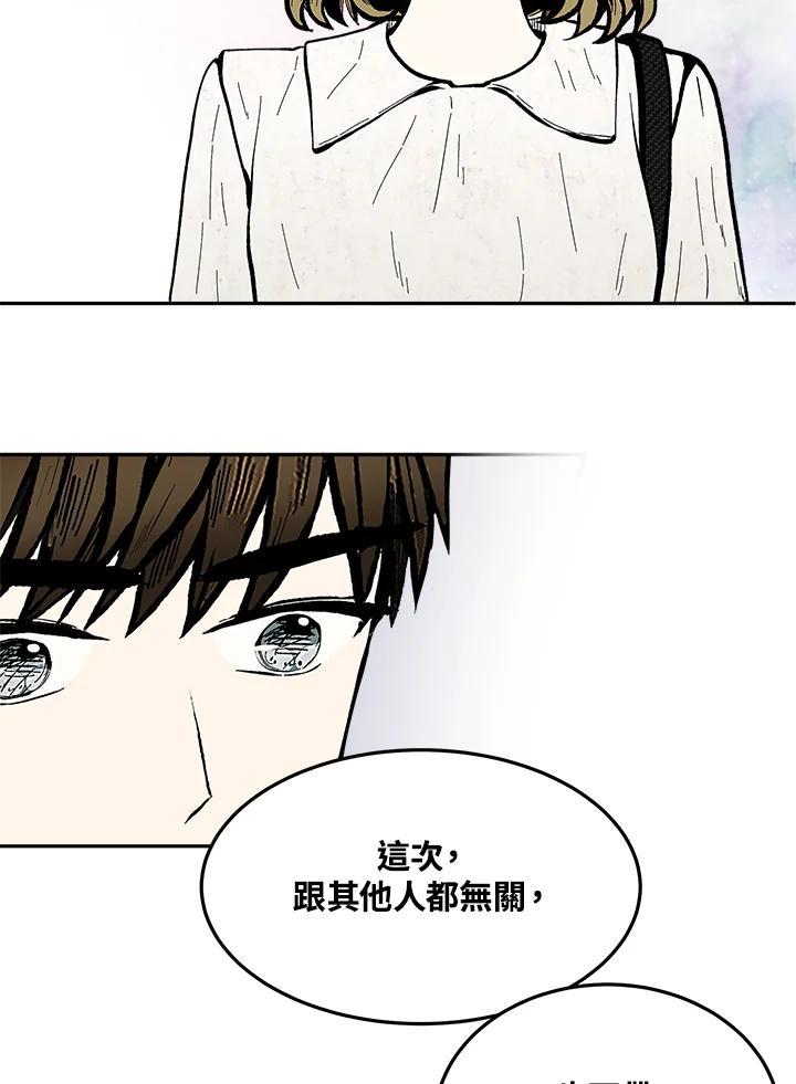 《假面情侣》第88话 第54页
