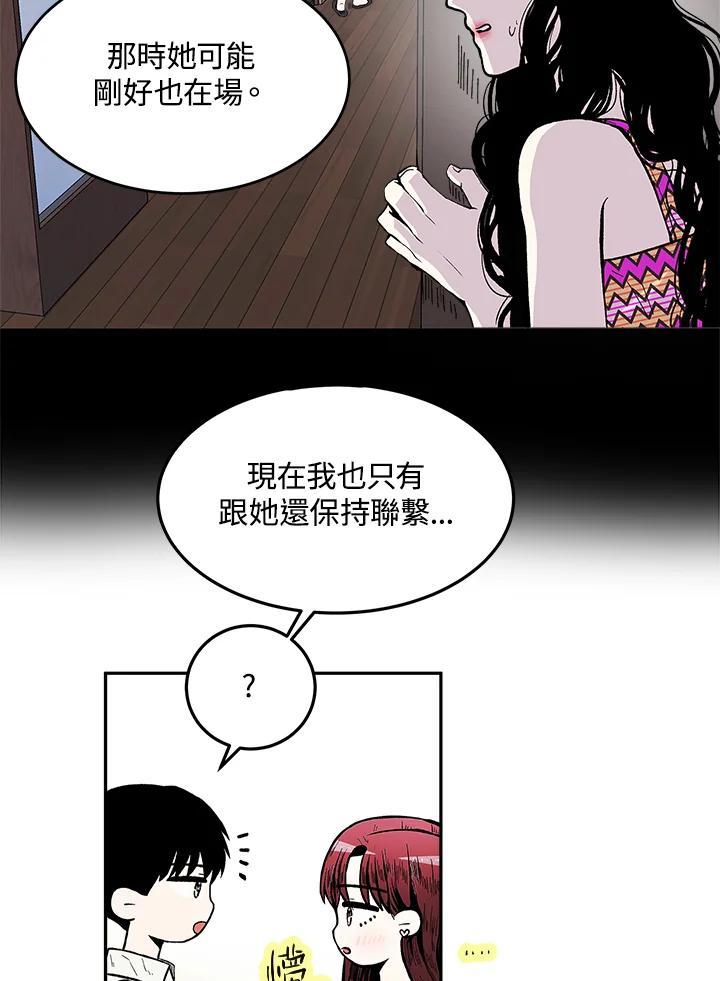 《假面情侣》第88话 第27页