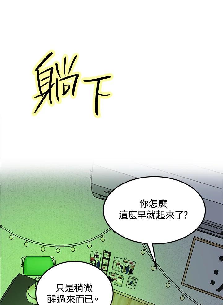《假面情侣》第88话 第12页