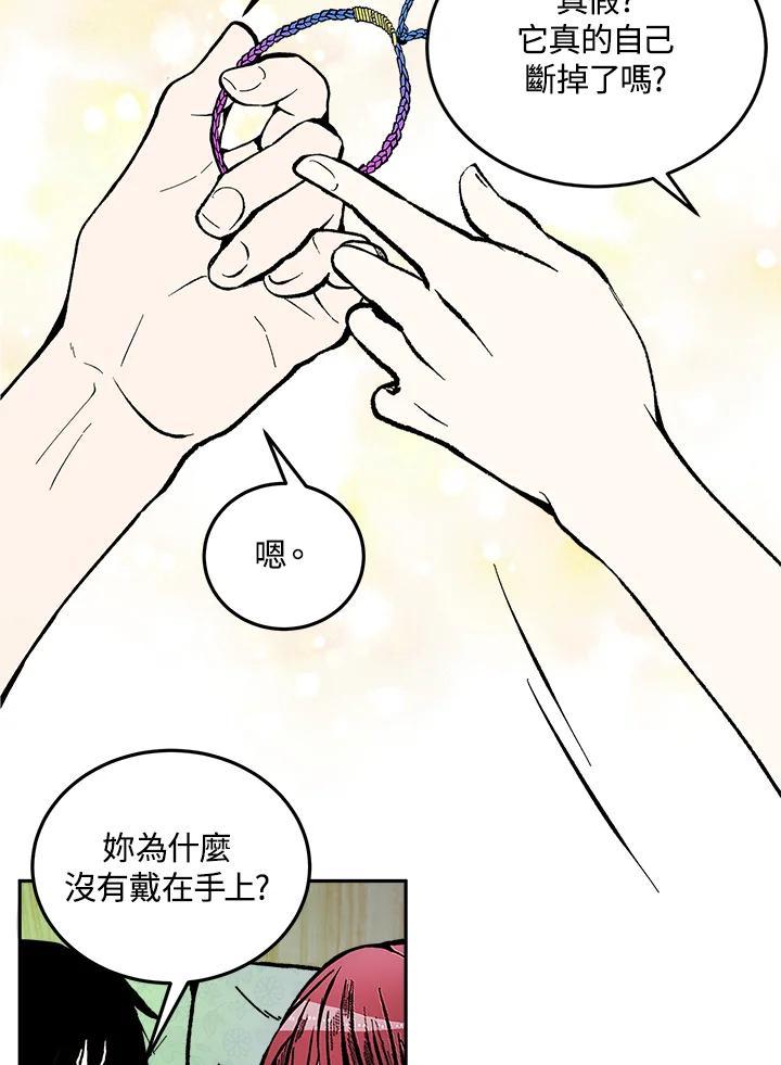 《假面情侣》第88话 第17页