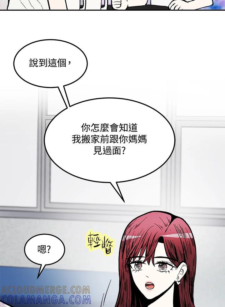 《假面情侣》第88话 第25页
