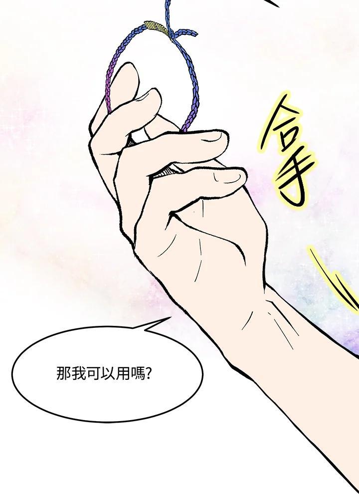 《假面情侣》第88话 第66页