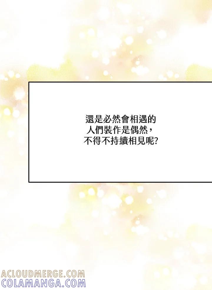 《假面情侣》第88话 第58页