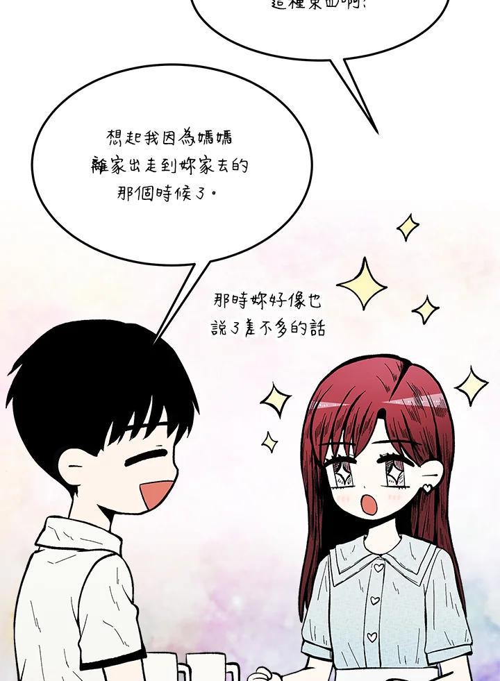 《假面情侣》第88话 第24页