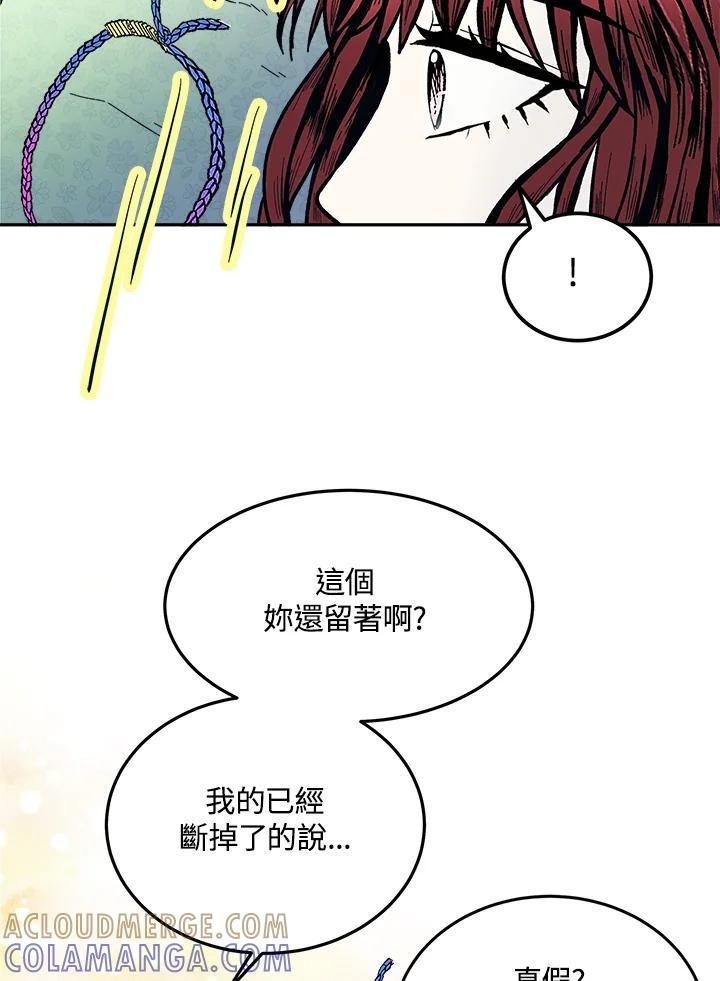 《假面情侣》第88话 第16页
