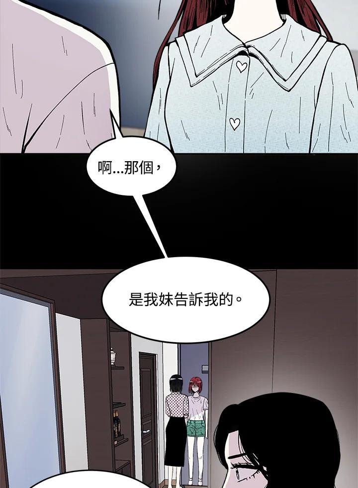 《假面情侣》第88话 第26页