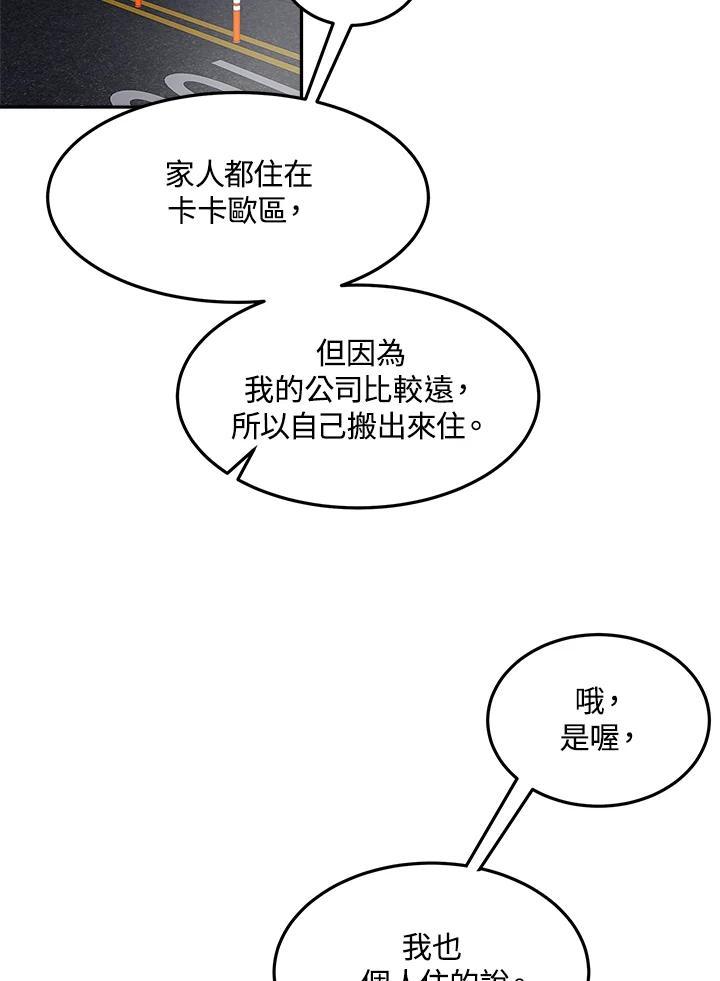 《假面情侣》第88话 第32页