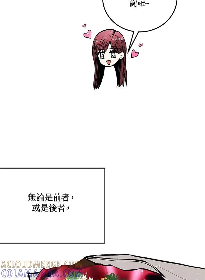 《假面情侣》第88话 第61页