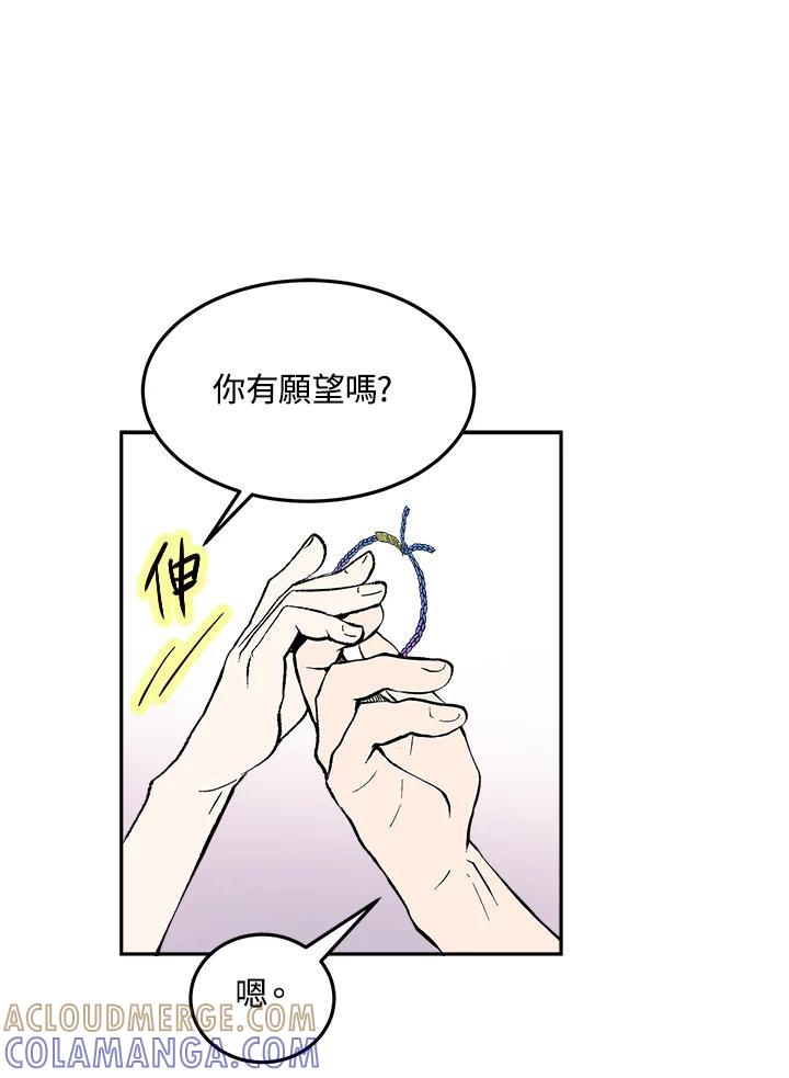 《假面情侣》第88话 第67页