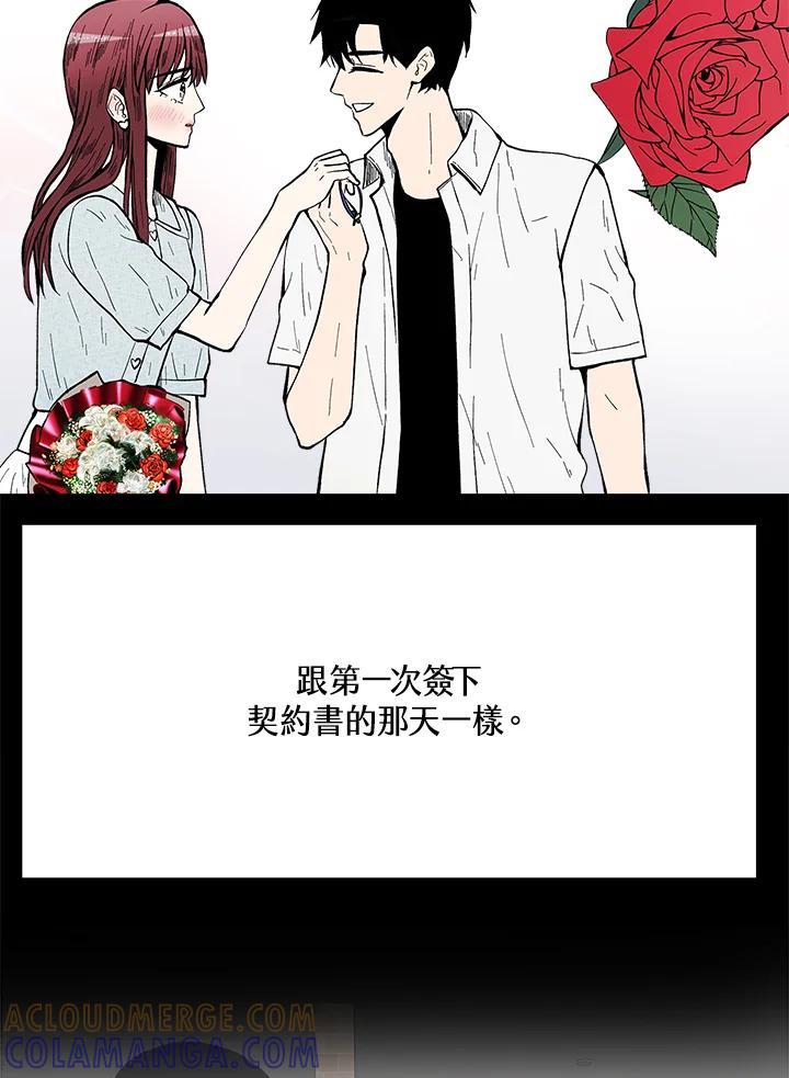 《假面情侣》第88话 第70页
