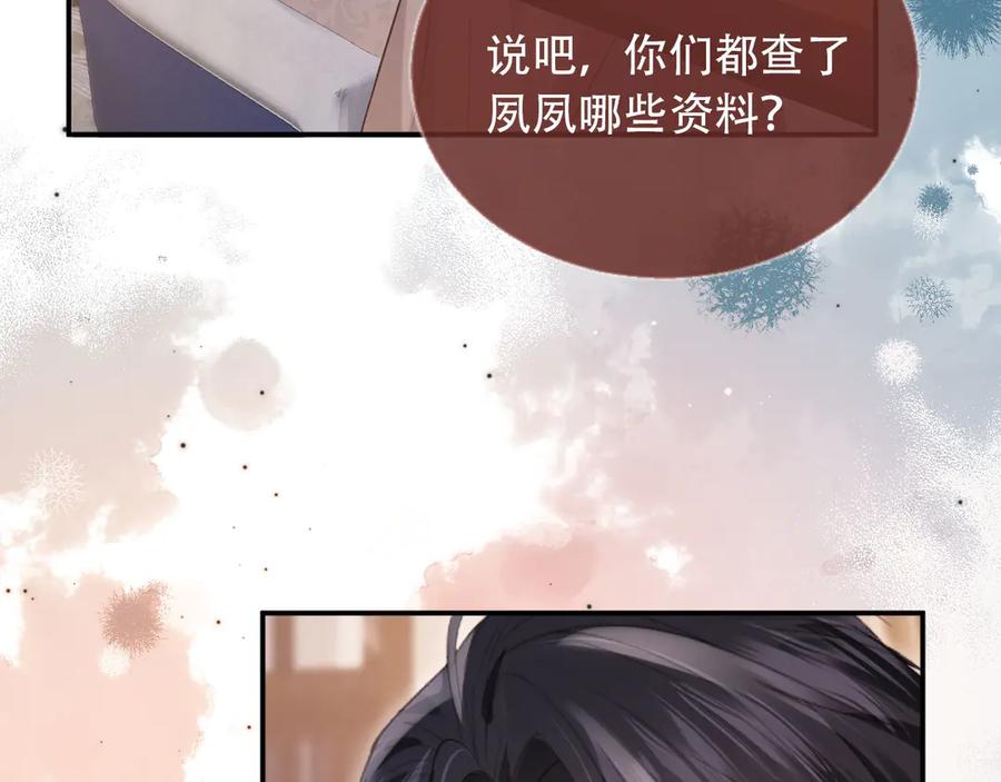 白月光他爱上替身了？！ 第113话 霸总也要发疯 第18页
