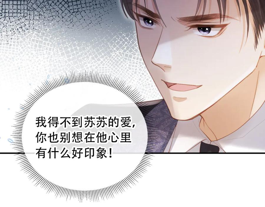白月光他爱上替身了？！ 第113话 霸总也要发疯 第6页