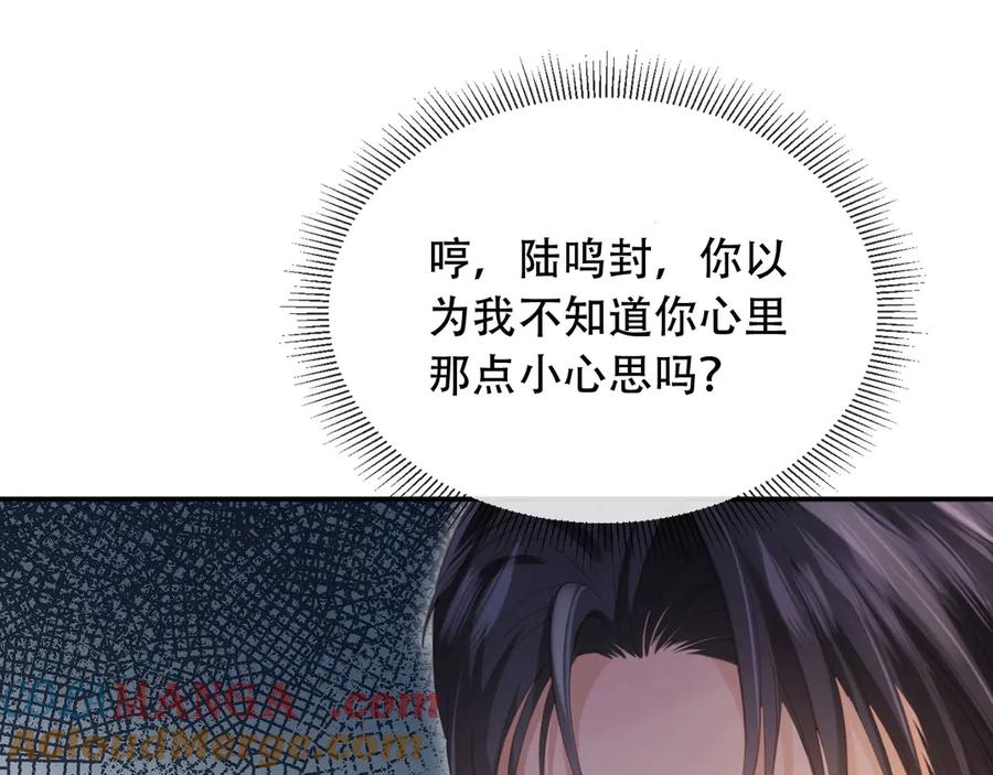 白月光他爱上替身了？！ 第113话 霸总也要发疯 第5页