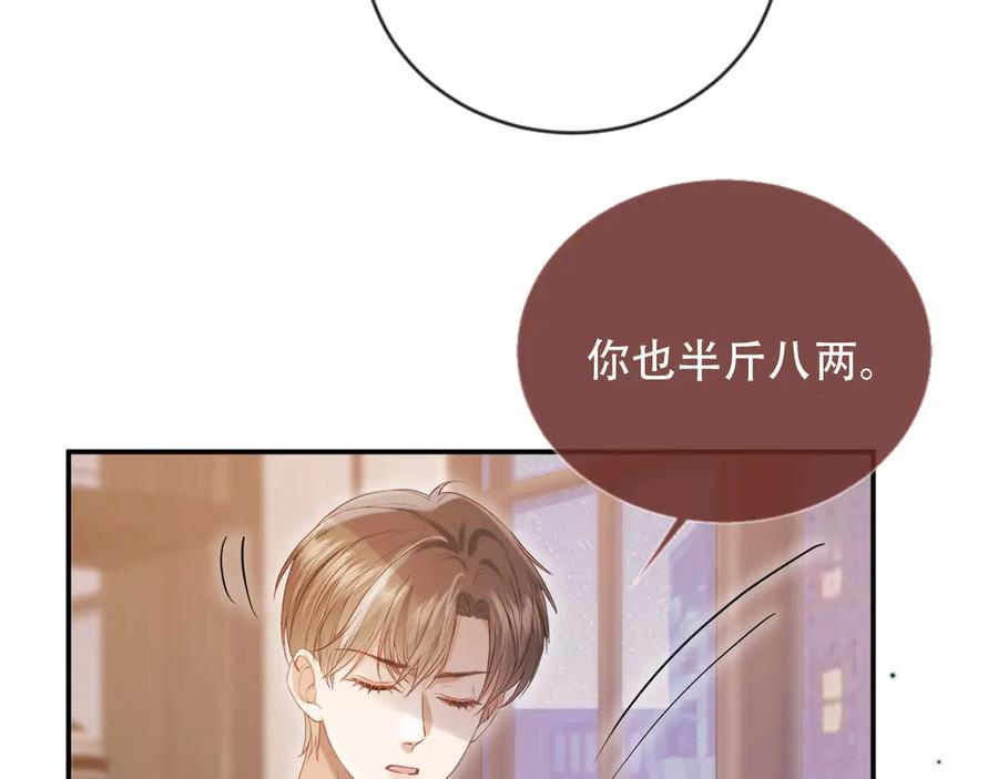白月光他爱上替身了？！ 第113话 霸总也要发疯 第16页