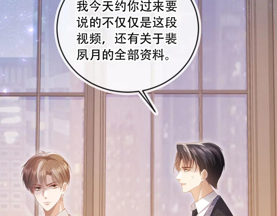 白月光他爱上替身了？！ 第113话 霸总也要发疯 第12页