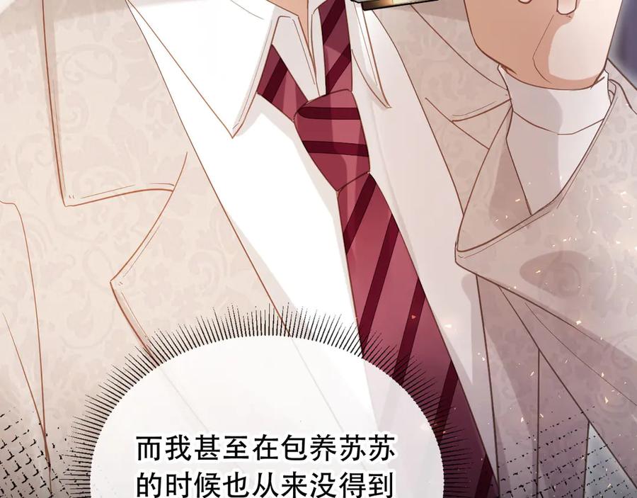 白月光他爱上替身了？！ 第113话 霸总也要发疯 第22页