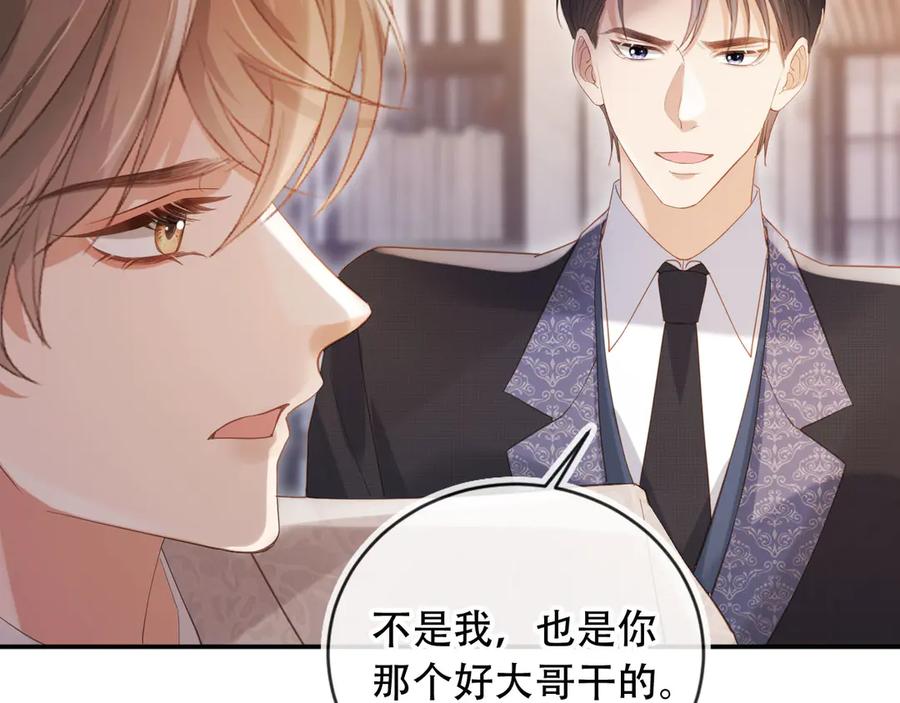 白月光他爱上替身了？！ 第113话 霸总也要发疯 第15页