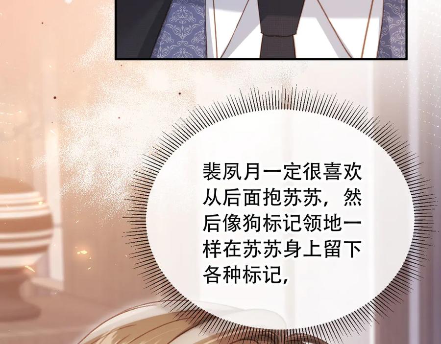 白月光他爱上替身了？！ 第113话 霸总也要发疯 第20页