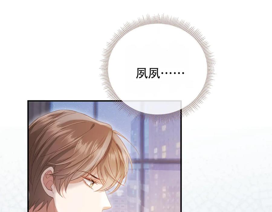 白月光他爱上替身了？！ 第113话 霸总也要发疯 第31页