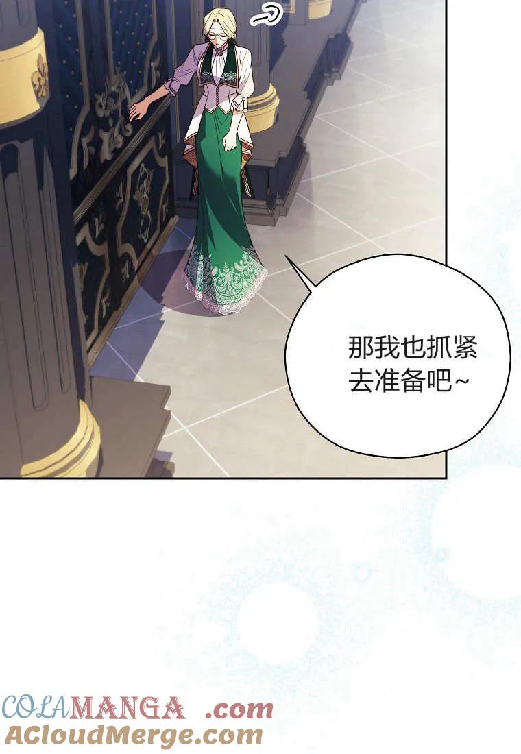 《违背伦理的公爵家需要家庭教育》第18话 第73页
