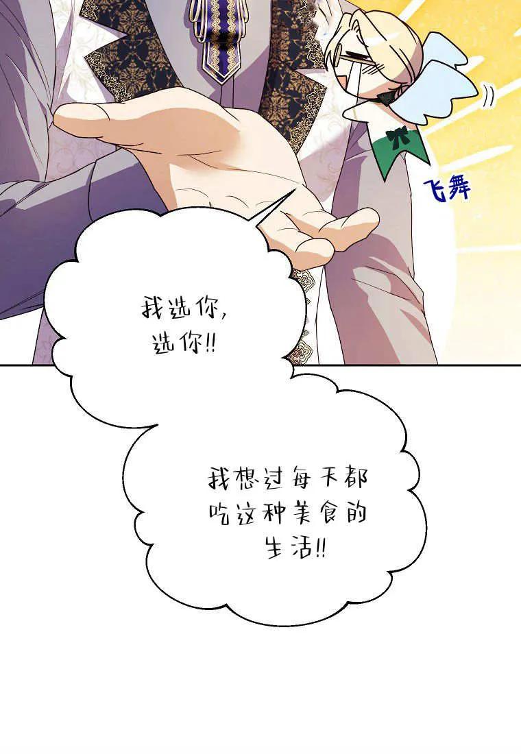 《违背伦理的公爵家需要家庭教育》第18话 第17页
