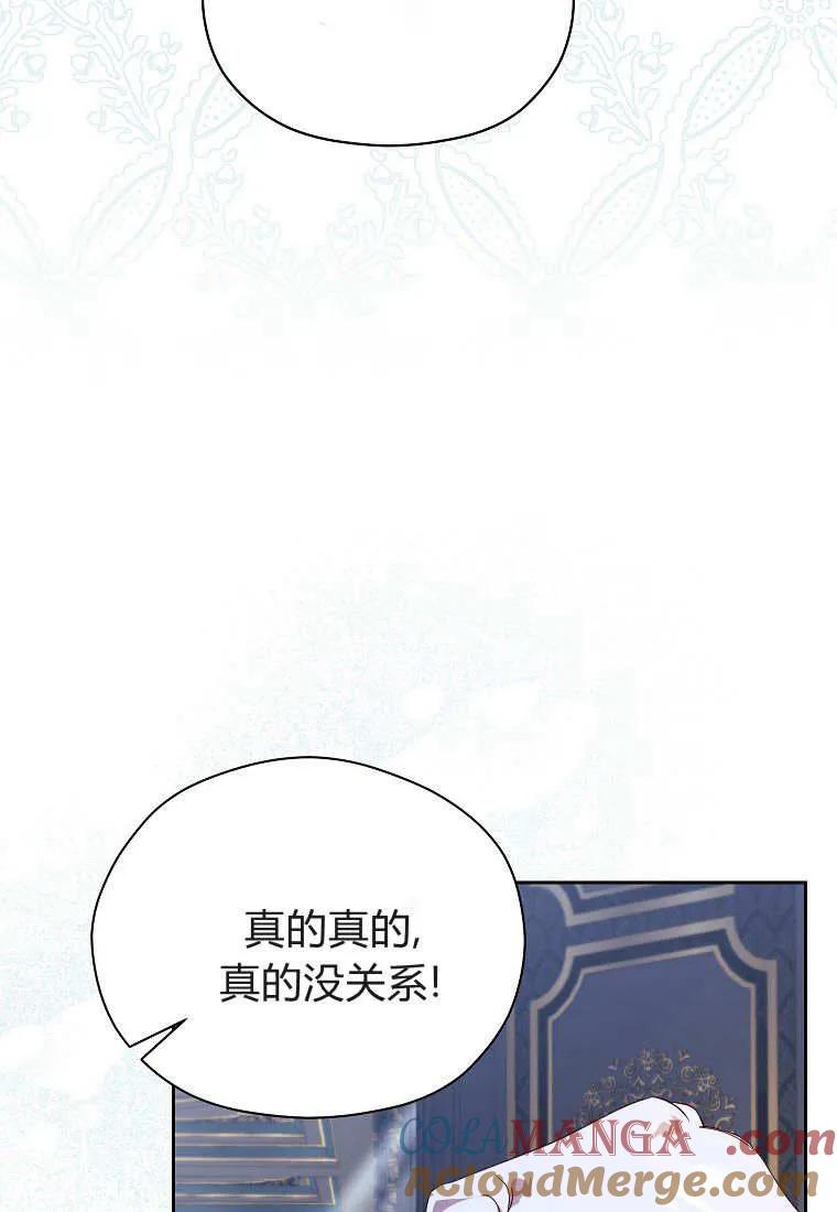 《违背伦理的公爵家需要家庭教育》第18话 第58页