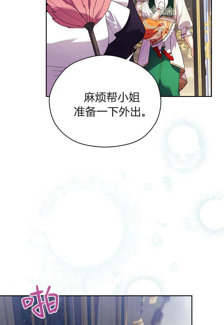 《违背伦理的公爵家需要家庭教育》第18话 第72页