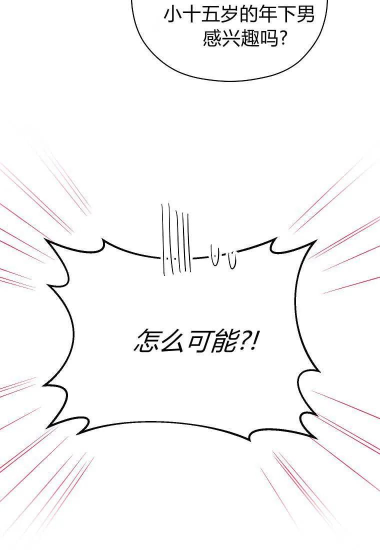 《违背伦理的公爵家需要家庭教育》第18话 第44页