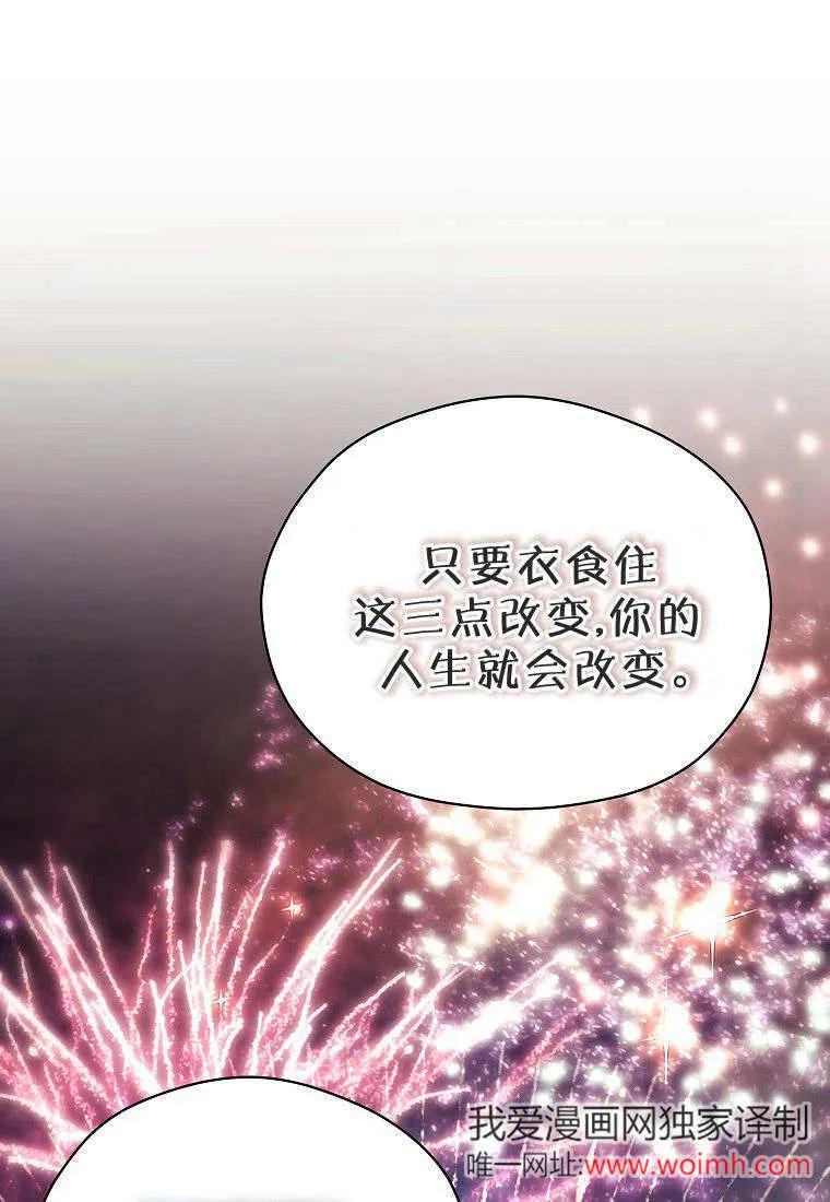 《违背伦理的公爵家需要家庭教育》第18话 第18页