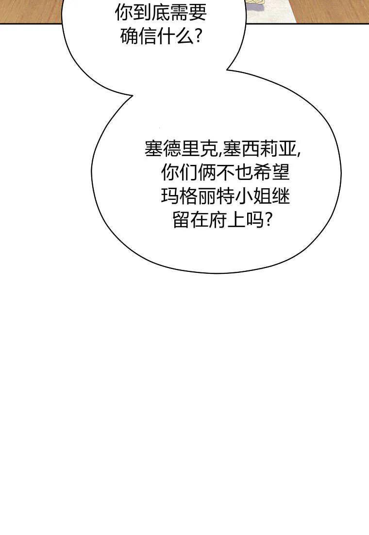《违背伦理的公爵家需要家庭教育》第18话 第24页
