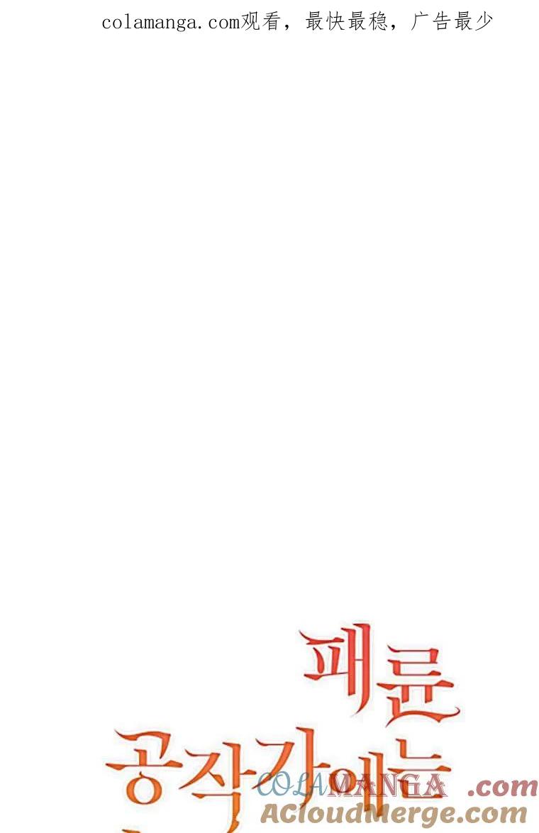 《违背伦理的公爵家需要家庭教育》第18话 第1页