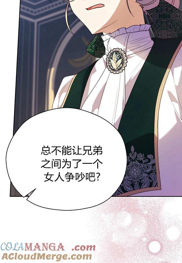 《违背伦理的公爵家需要家庭教育》第18话 第49页