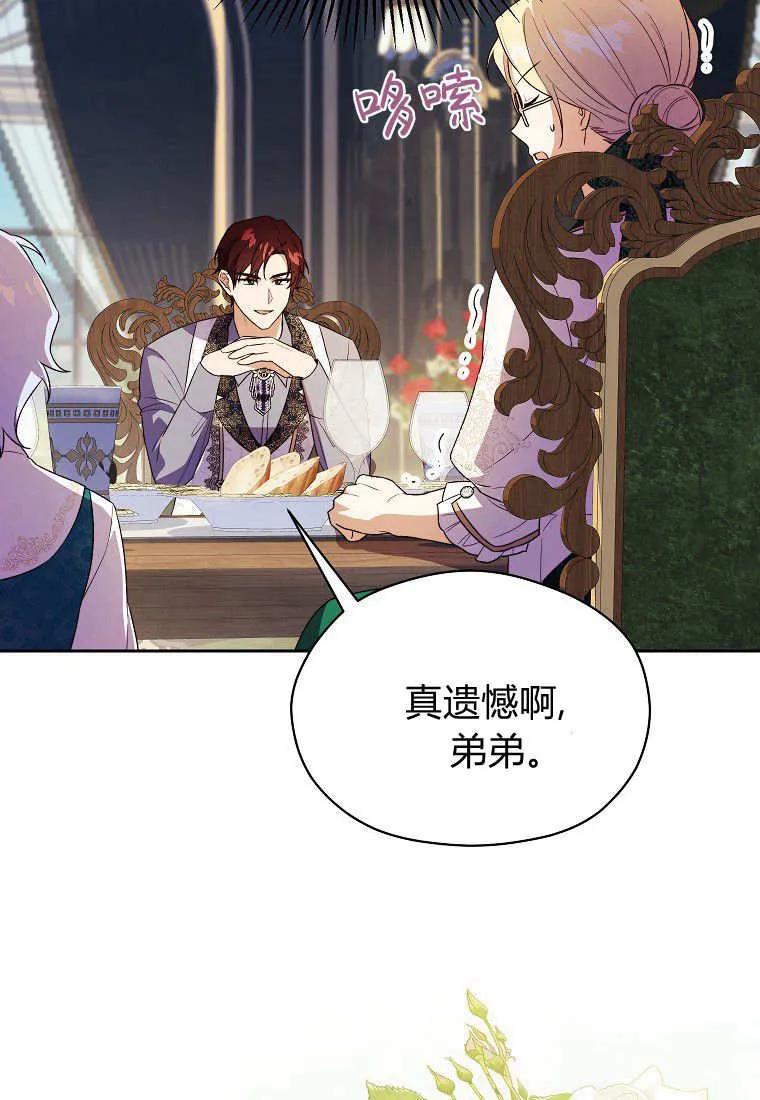 《违背伦理的公爵家需要家庭教育》第18话 第35页