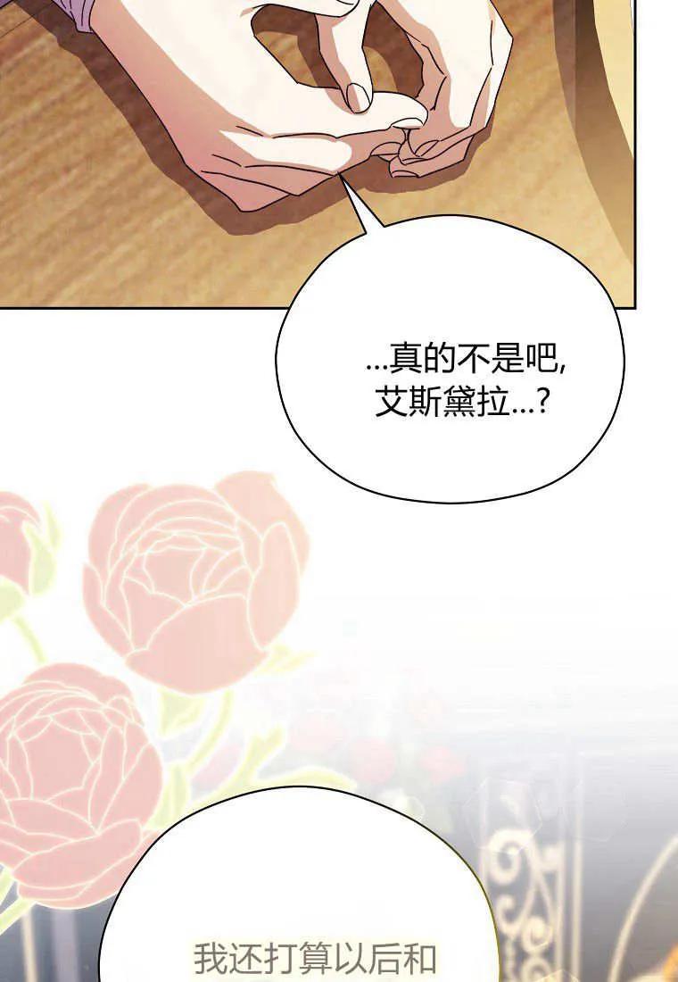 《违背伦理的公爵家需要家庭教育》第18话 第29页