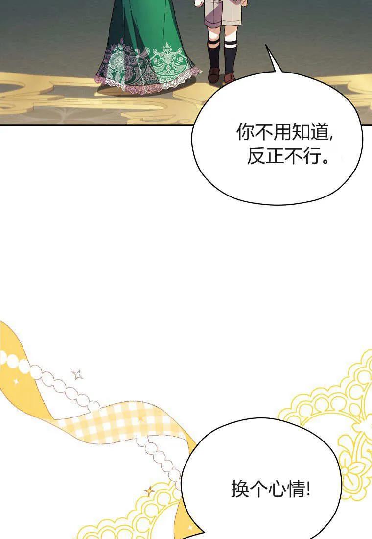 《违背伦理的公爵家需要家庭教育》第18话 第63页