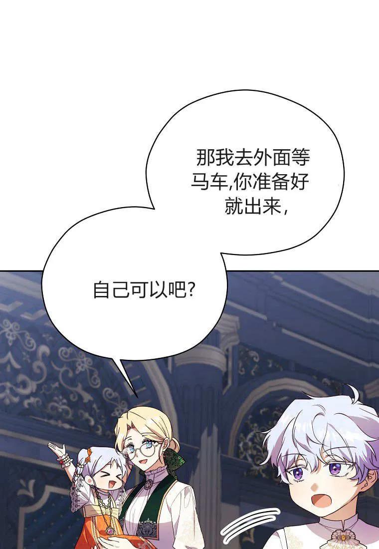 《违背伦理的公爵家需要家庭教育》第18话 第69页