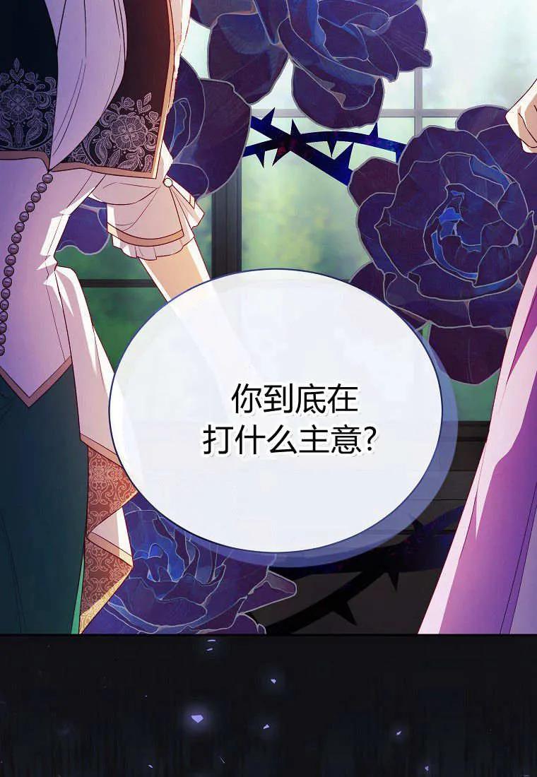 《违背伦理的公爵家需要家庭教育》第18话 第87页